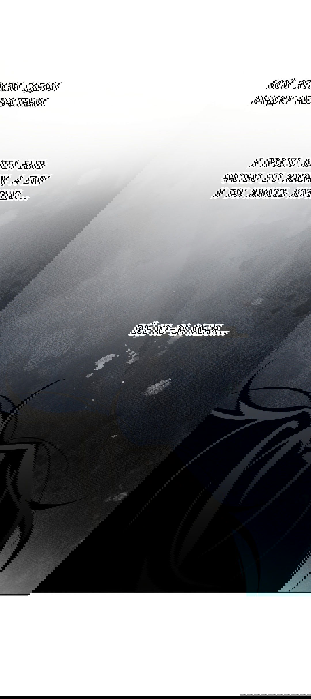 Манга Обряд происхождения - Глава 30 Страница 54