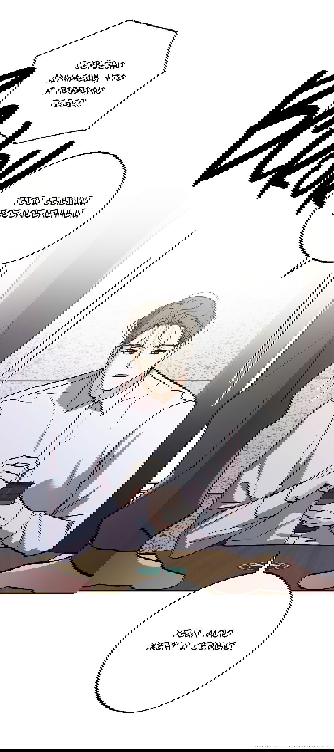 Манга Обряд происхождения - Глава 30 Страница 17