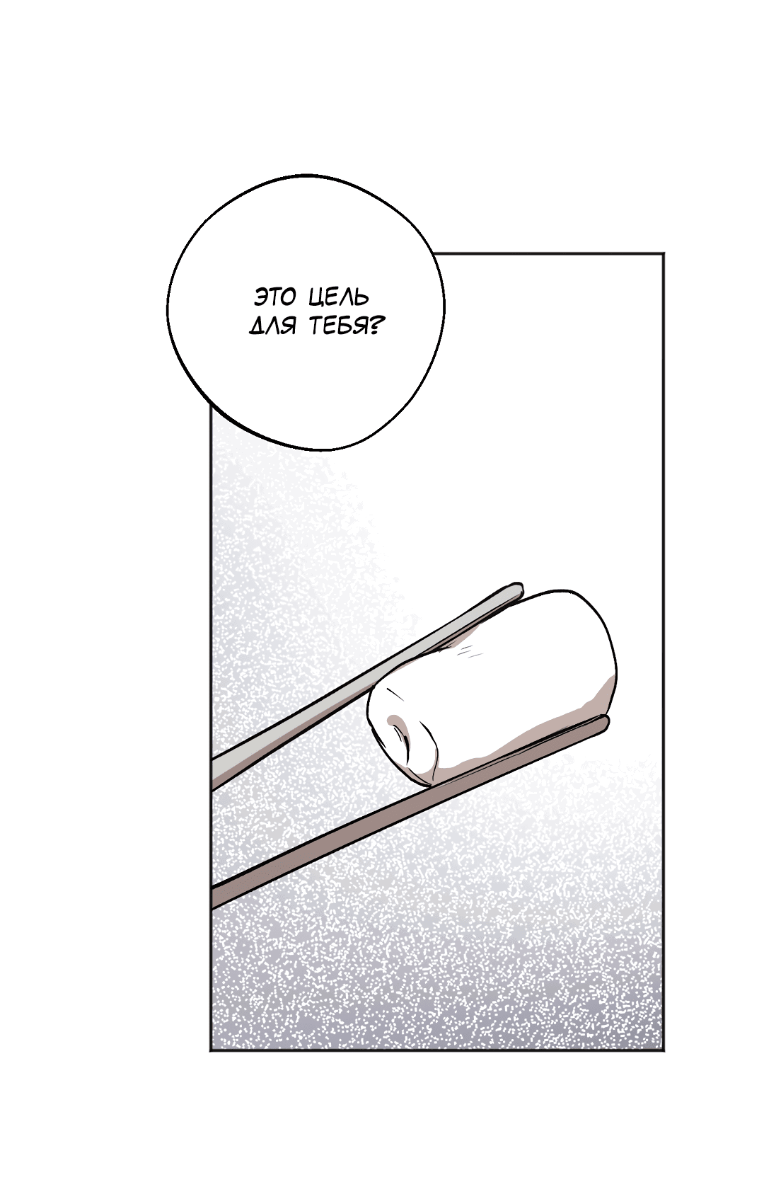 Манга Обряд происхождения - Глава 30 Страница 7