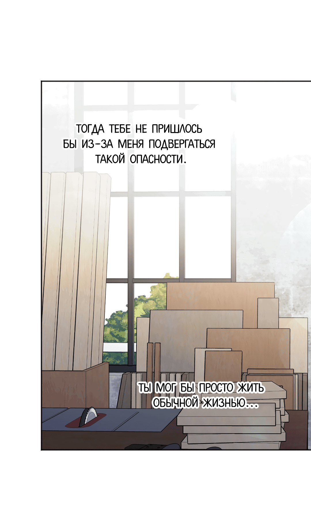 Манга Обряд происхождения - Глава 30 Страница 52