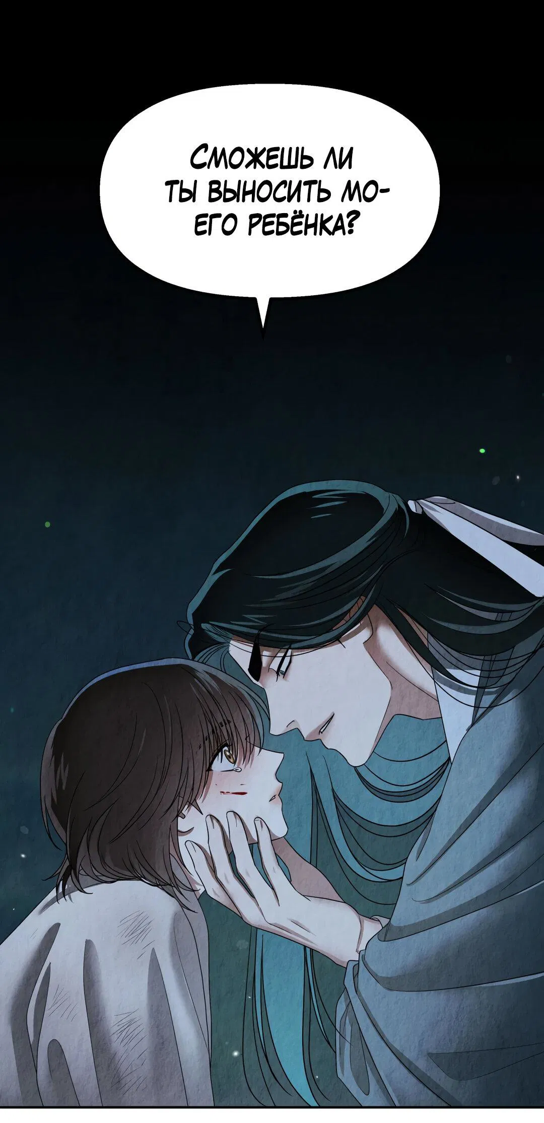 Манга Обряд происхождения - Глава 30 Страница 73