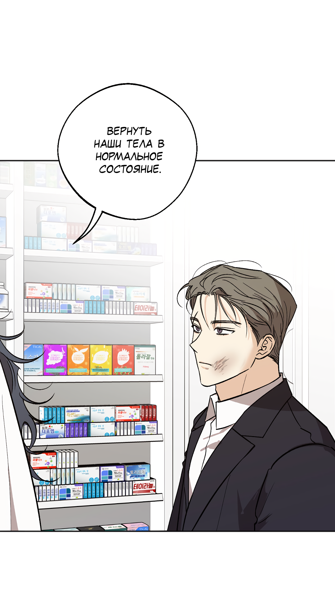 Манга Обряд происхождения - Глава 30 Страница 6