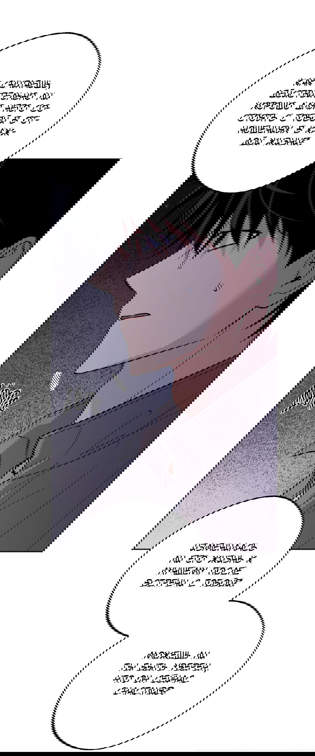 Манга Обряд происхождения - Глава 30 Страница 40