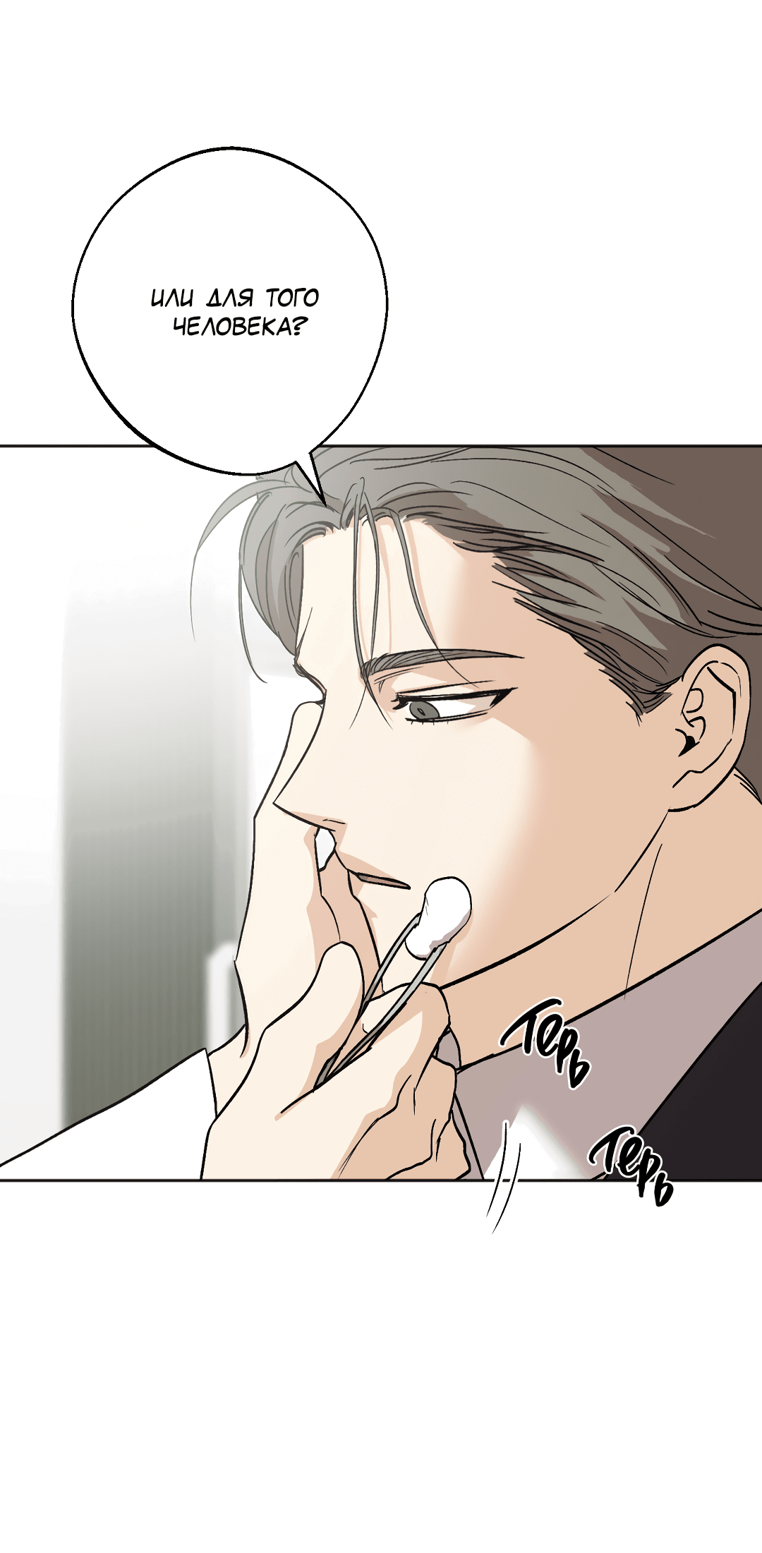 Манга Обряд происхождения - Глава 30 Страница 8