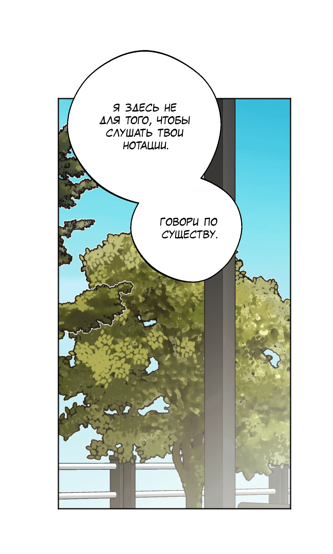 Манга Обряд происхождения - Глава 30 Страница 32