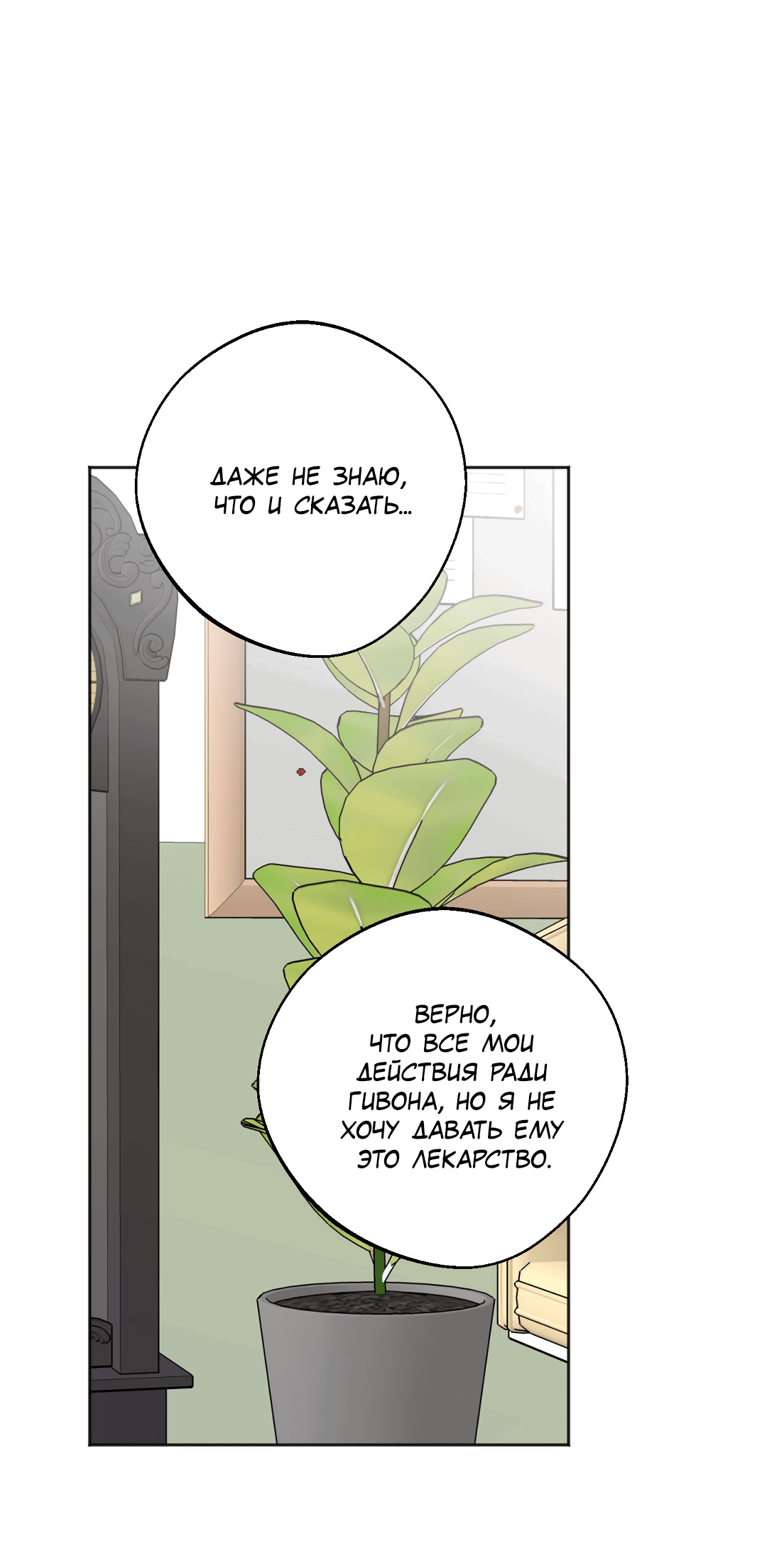 Манга Обряд происхождения - Глава 30 Страница 9