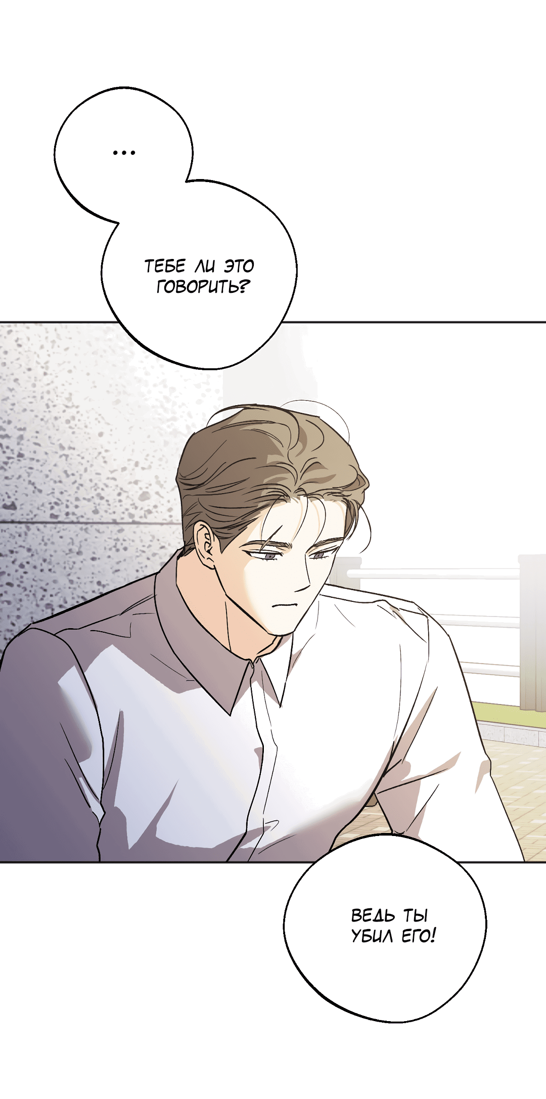 Манга Обряд происхождения - Глава 30 Страница 20