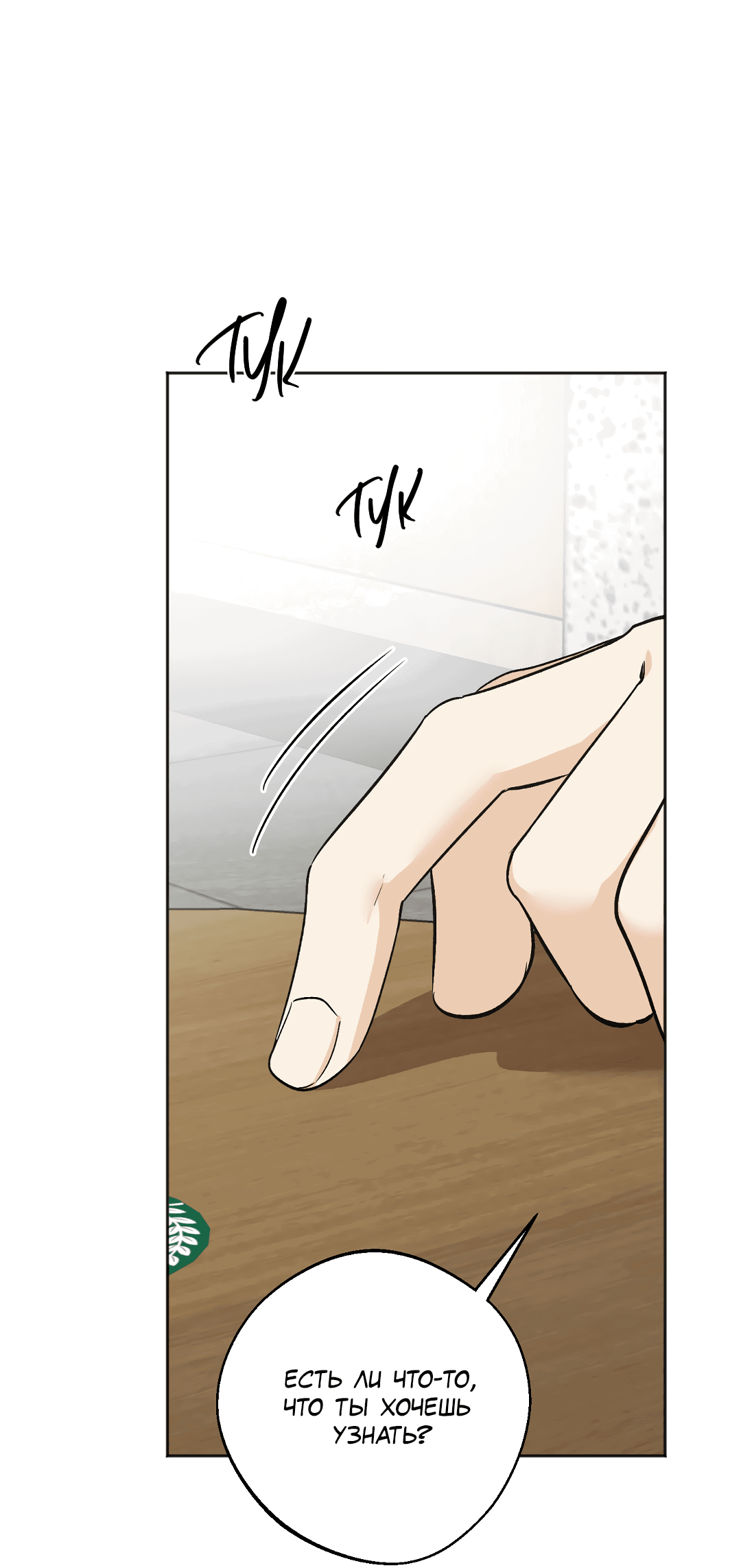 Манга Обряд происхождения - Глава 30 Страница 12