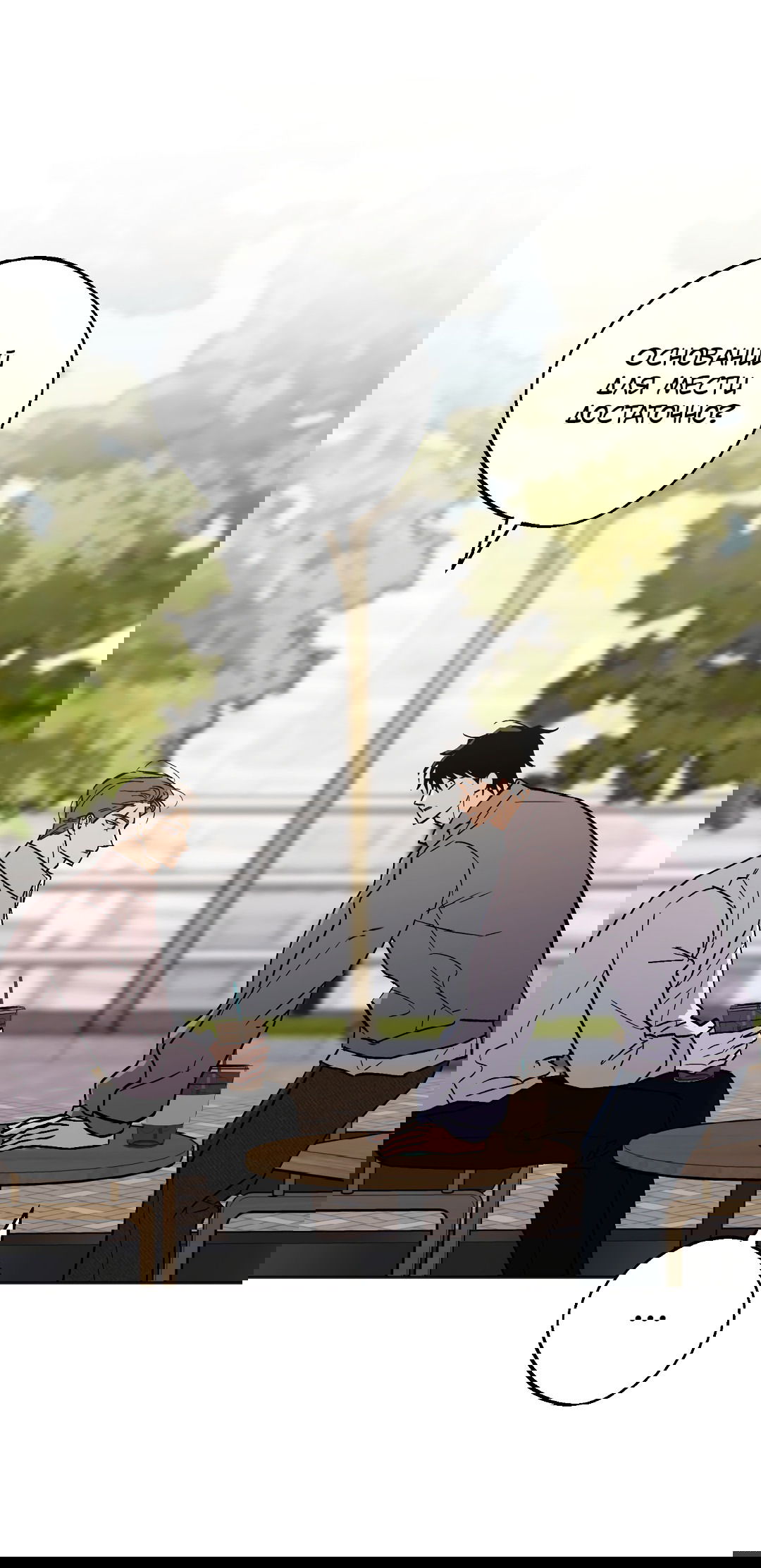 Манга Обряд происхождения - Глава 30 Страница 18