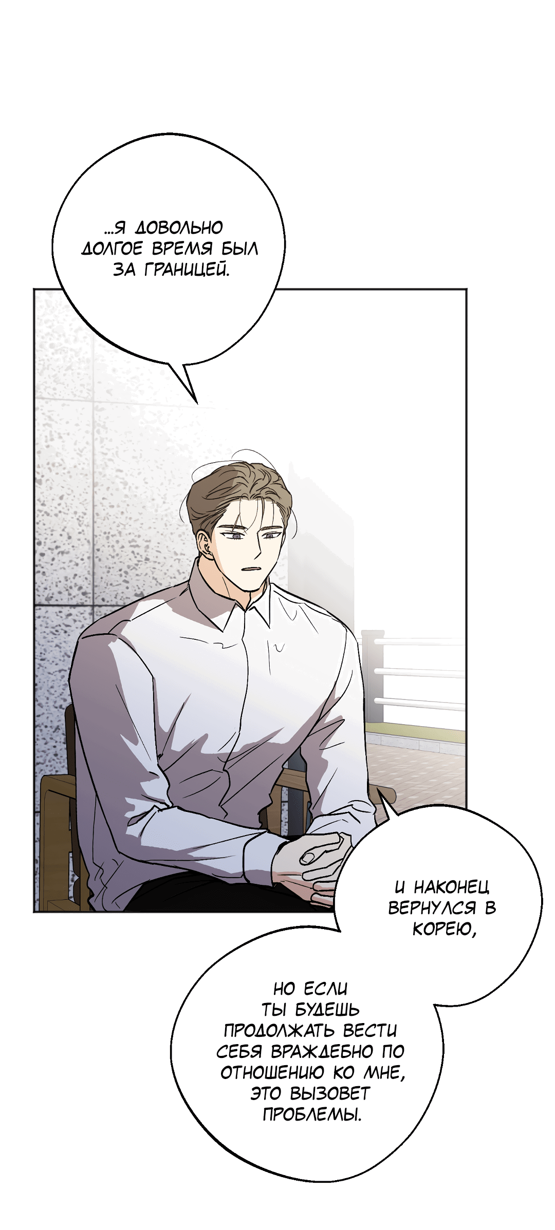 Манга Обряд происхождения - Глава 30 Страница 24