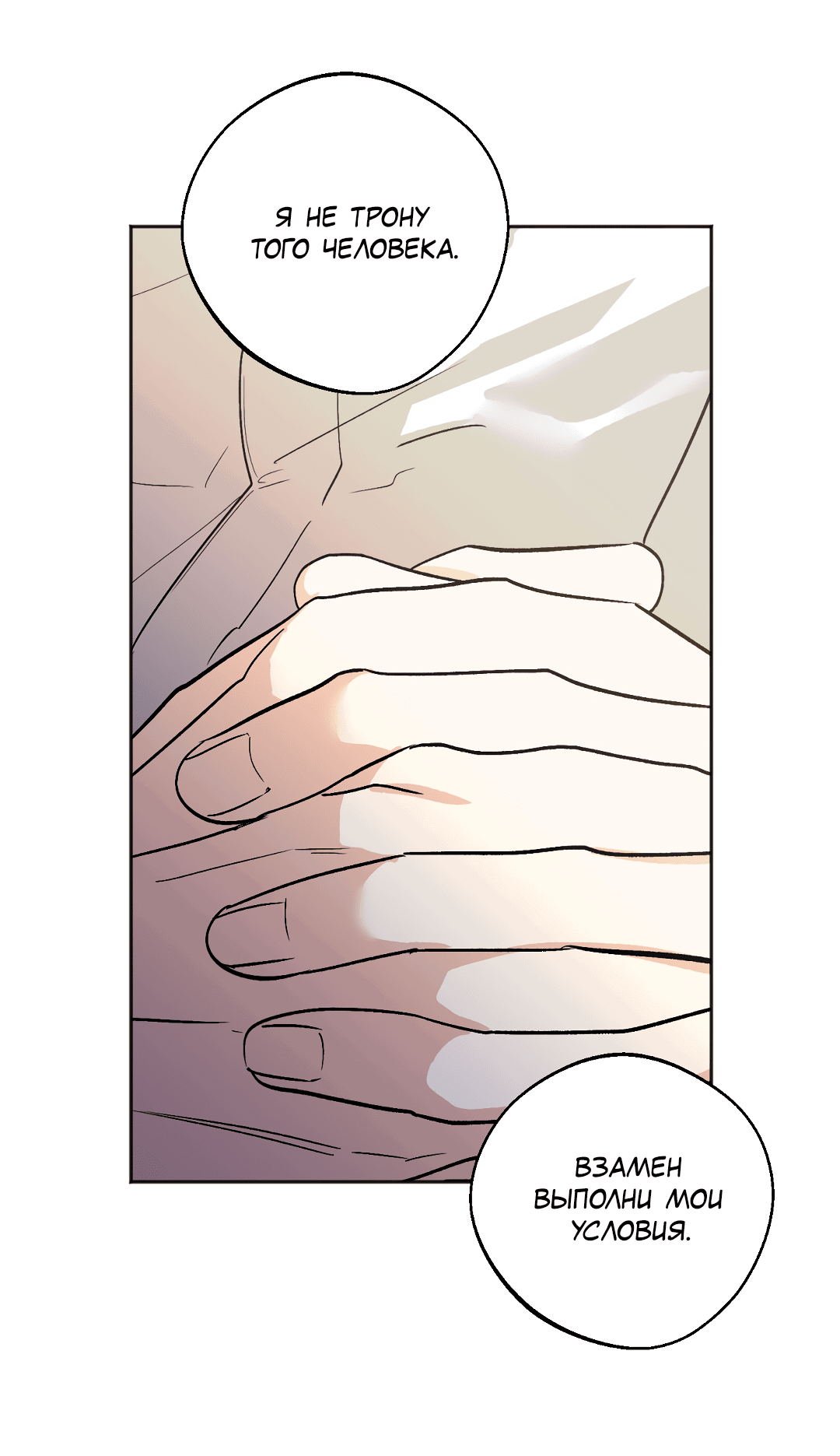 Манга Обряд происхождения - Глава 30 Страница 25