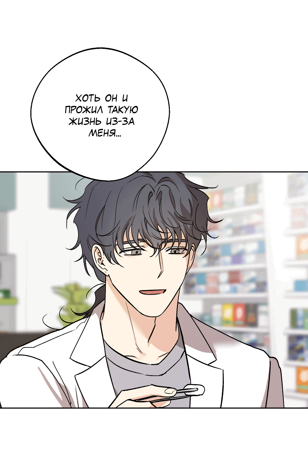 Манга Обряд происхождения - Глава 30 Страница 10