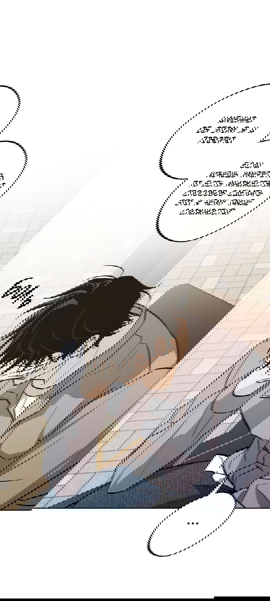 Манга Обряд происхождения - Глава 30 Страница 31