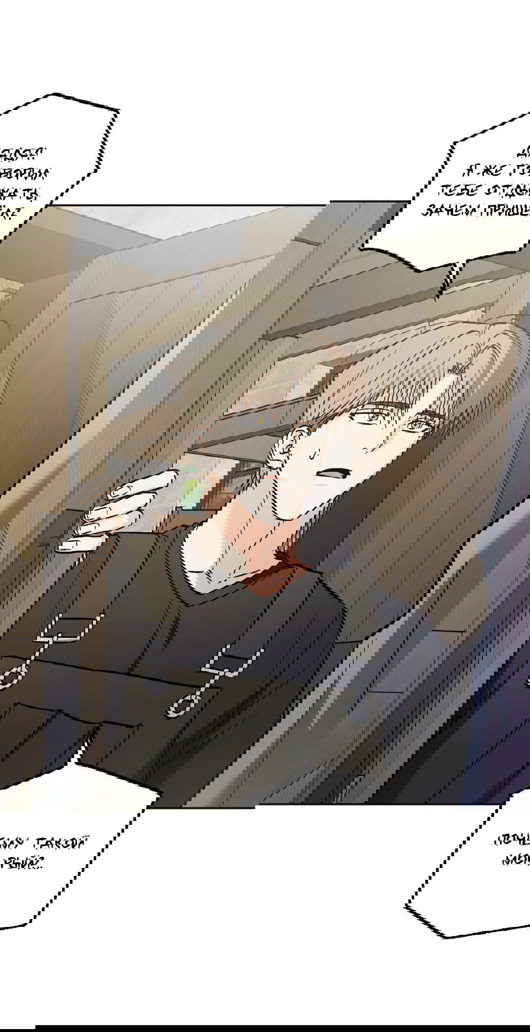 Манга Обряд происхождения - Глава 30 Страница 67