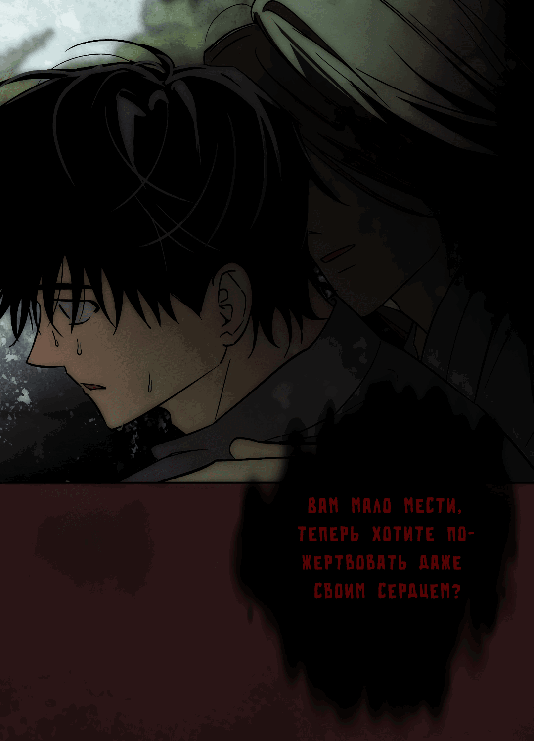 Манга Обряд происхождения - Глава 30 Страница 57