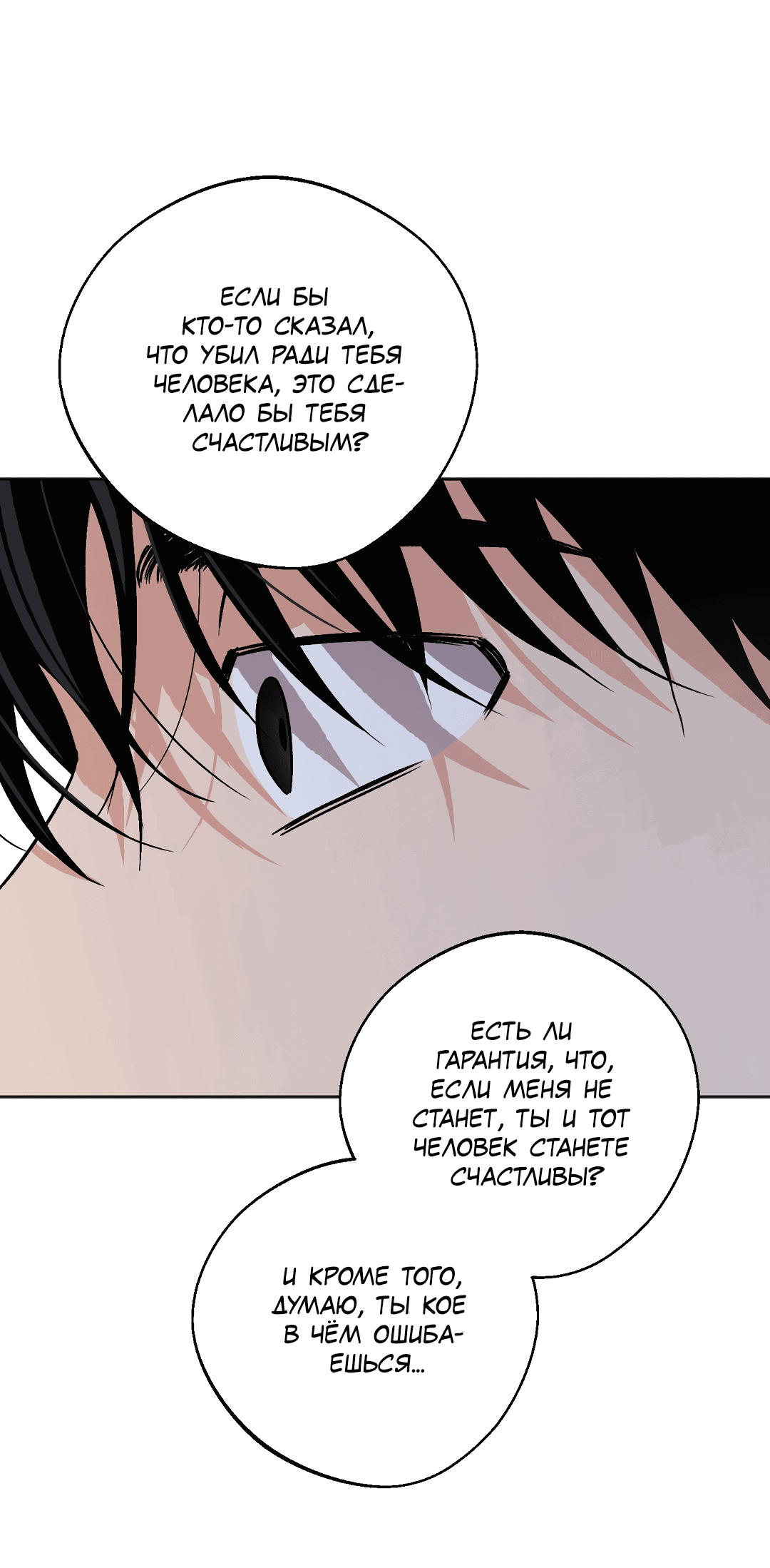 Манга Обряд происхождения - Глава 30 Страница 39