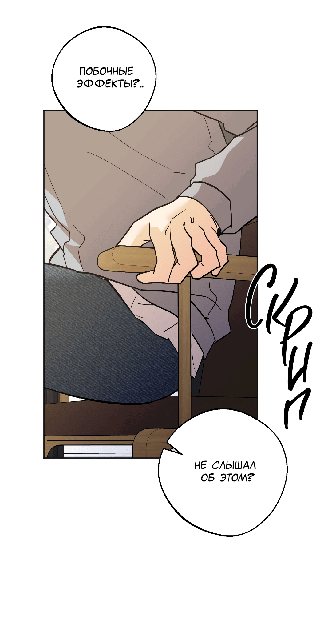 Манга Обряд происхождения - Глава 30 Страница 28