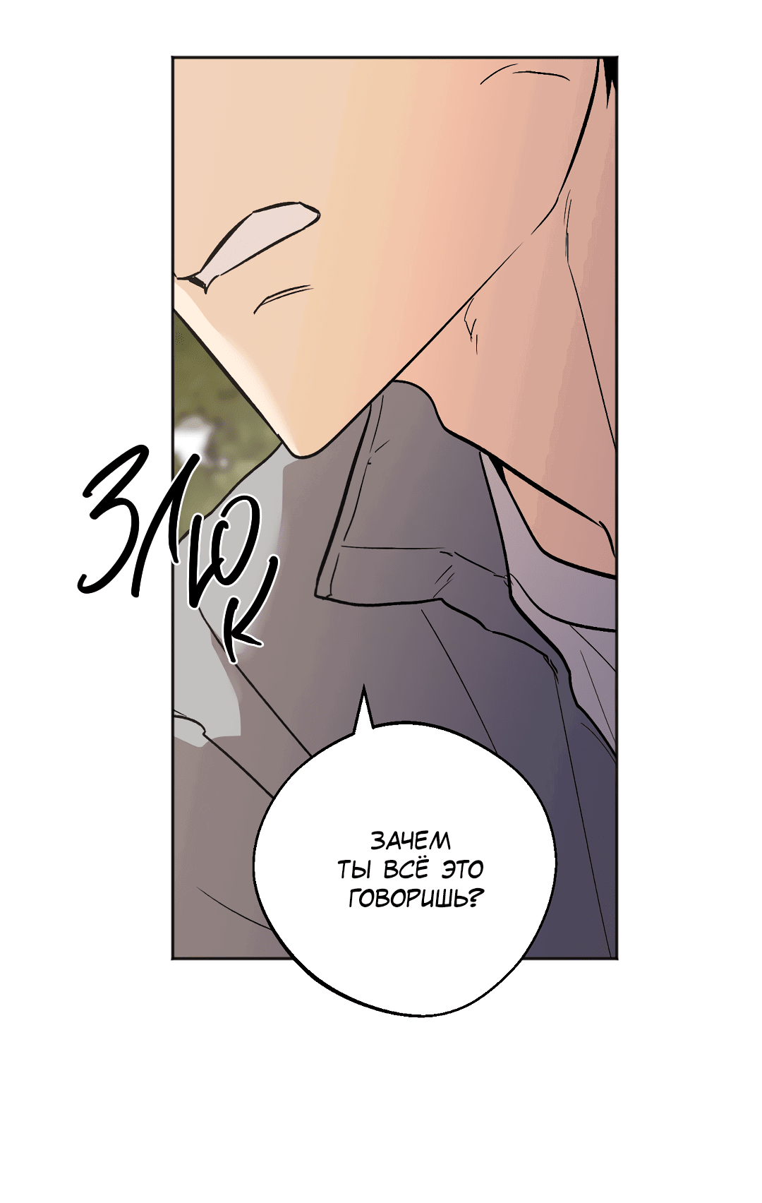 Манга Обряд происхождения - Глава 30 Страница 23