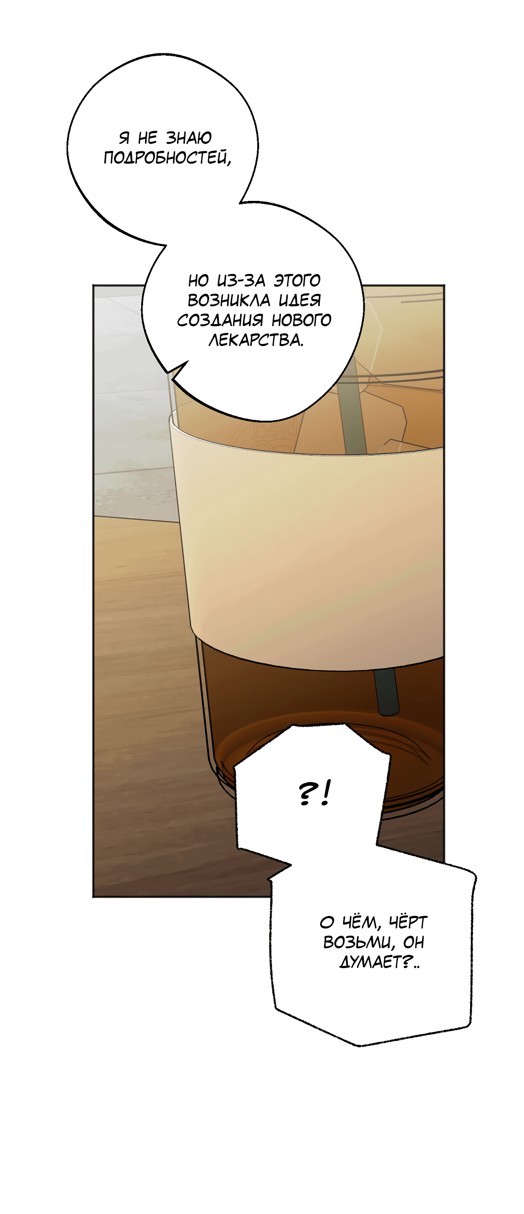 Манга Обряд происхождения - Глава 30 Страница 30