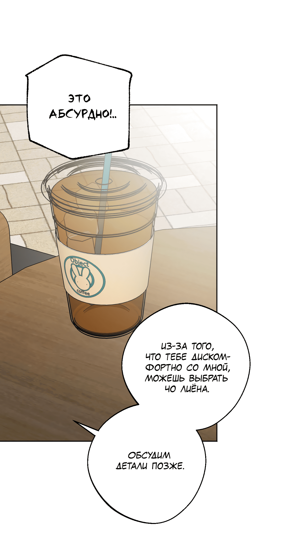 Манга Обряд происхождения - Глава 30 Страница 35