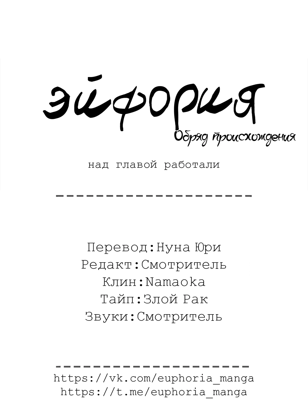 Манга Обряд происхождения - Глава 30 Страница 72