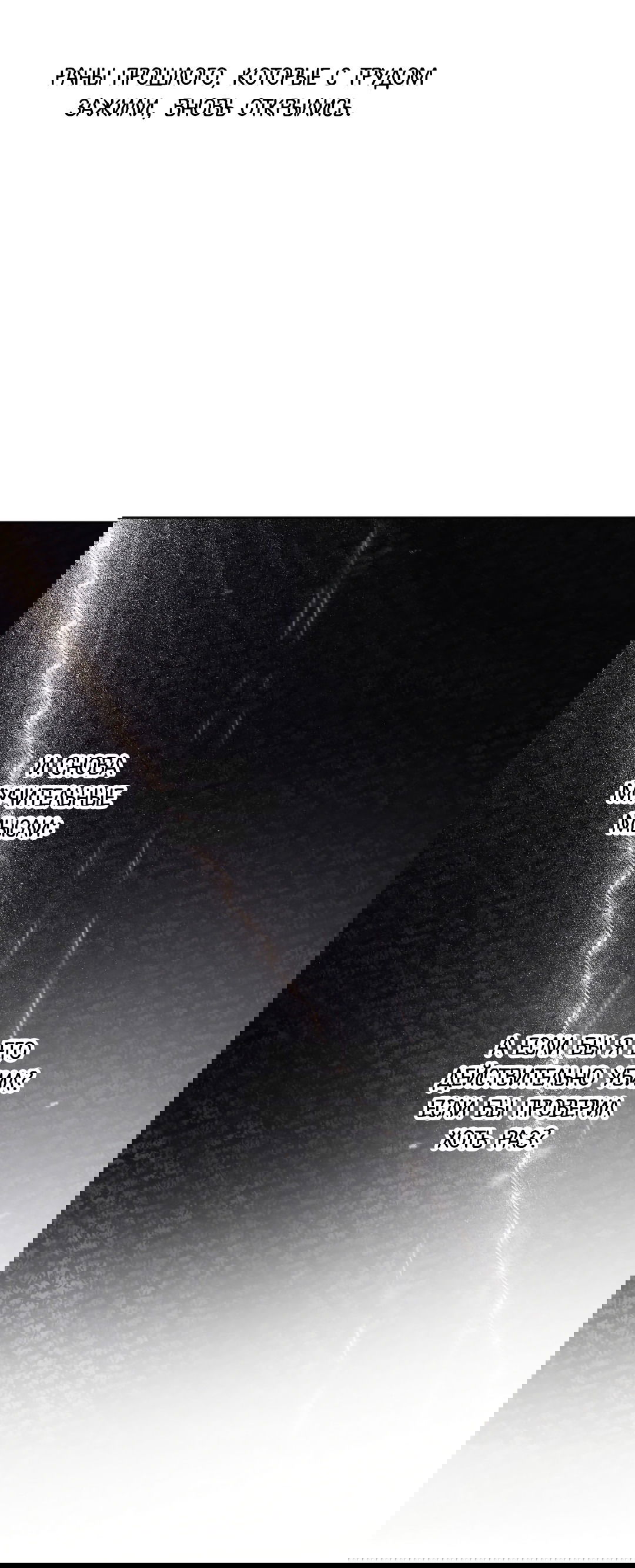 Манга Обряд происхождения - Глава 30 Страница 50