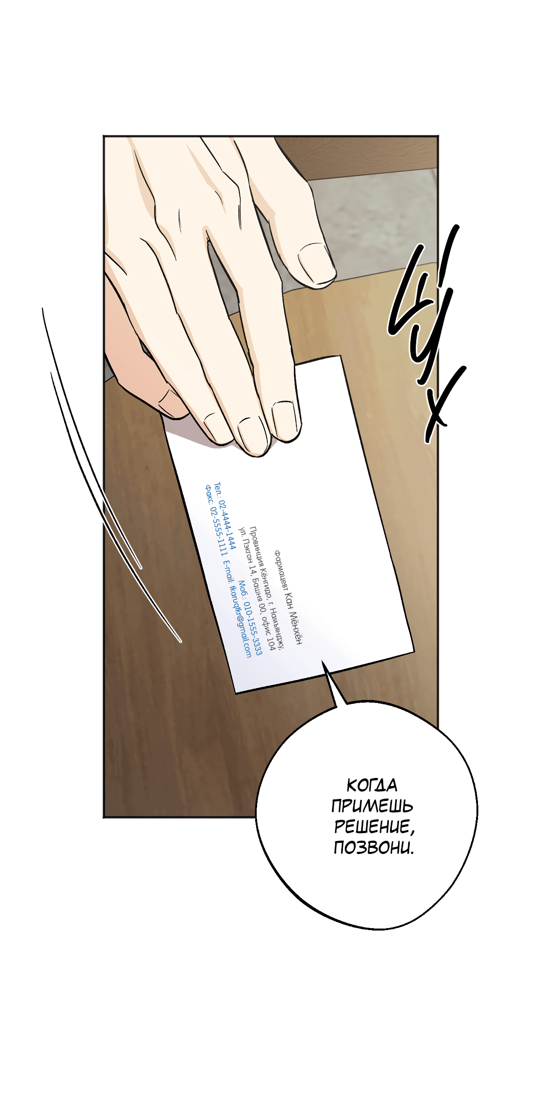 Манга Обряд происхождения - Глава 30 Страница 42