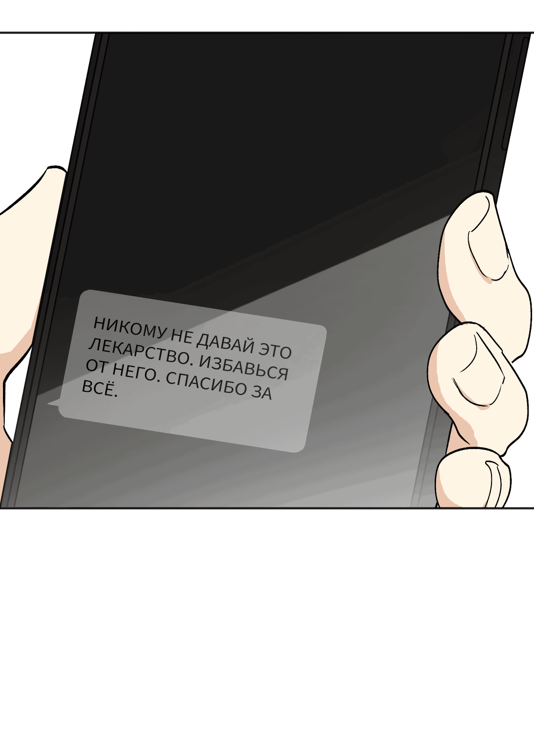 Манга Обряд происхождения - Глава 30 Страница 4