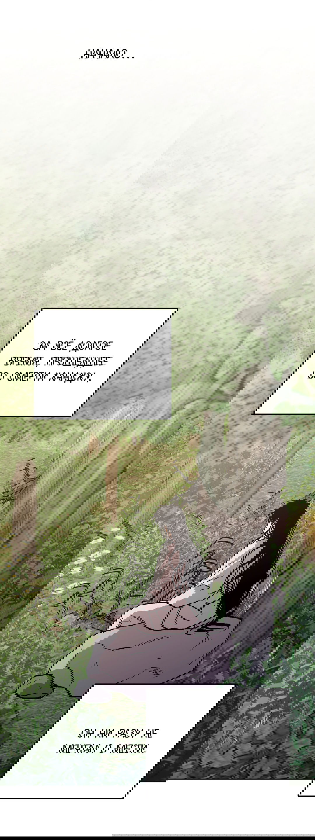 Манга Обряд происхождения - Глава 30 Страница 46