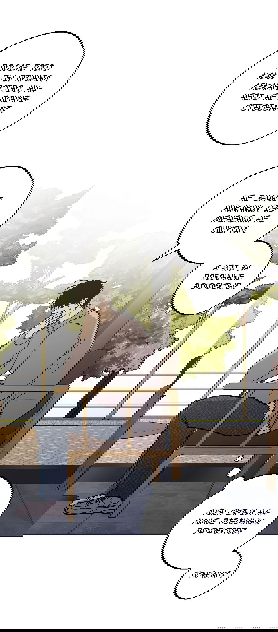 Манга Обряд происхождения - Глава 30 Страница 29