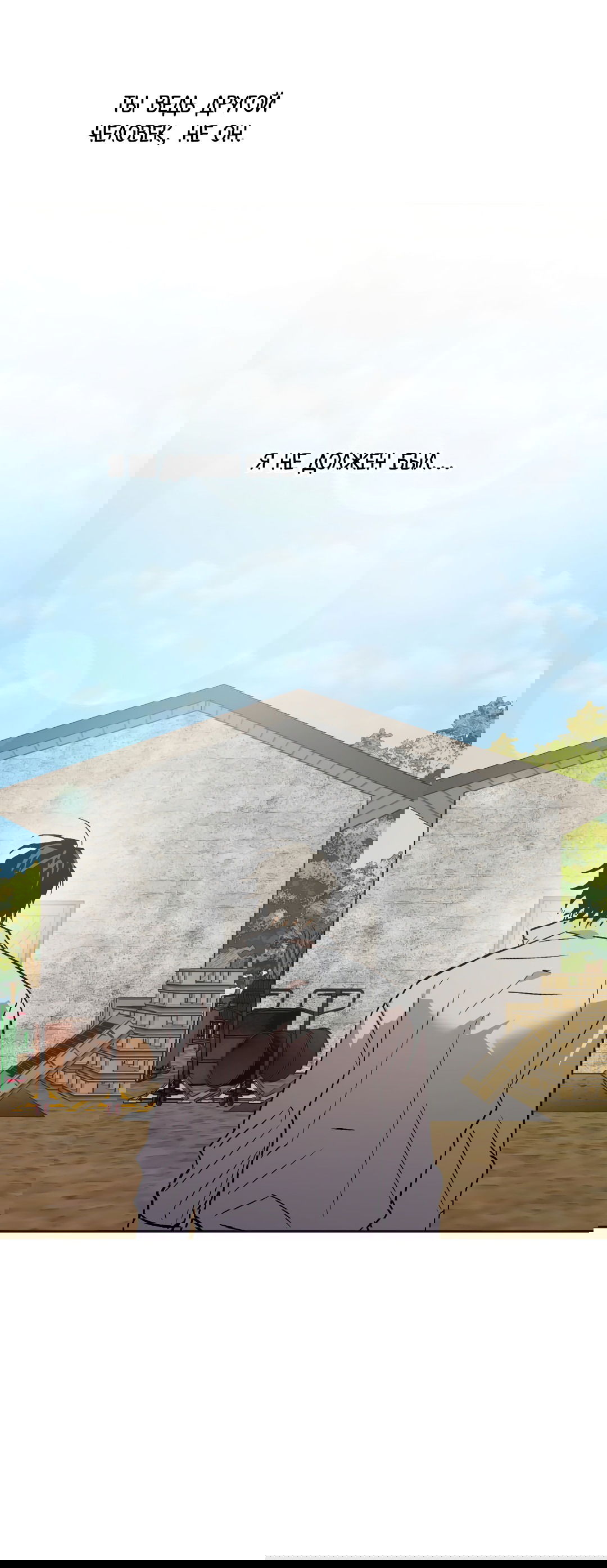 Манга Обряд происхождения - Глава 30 Страница 64