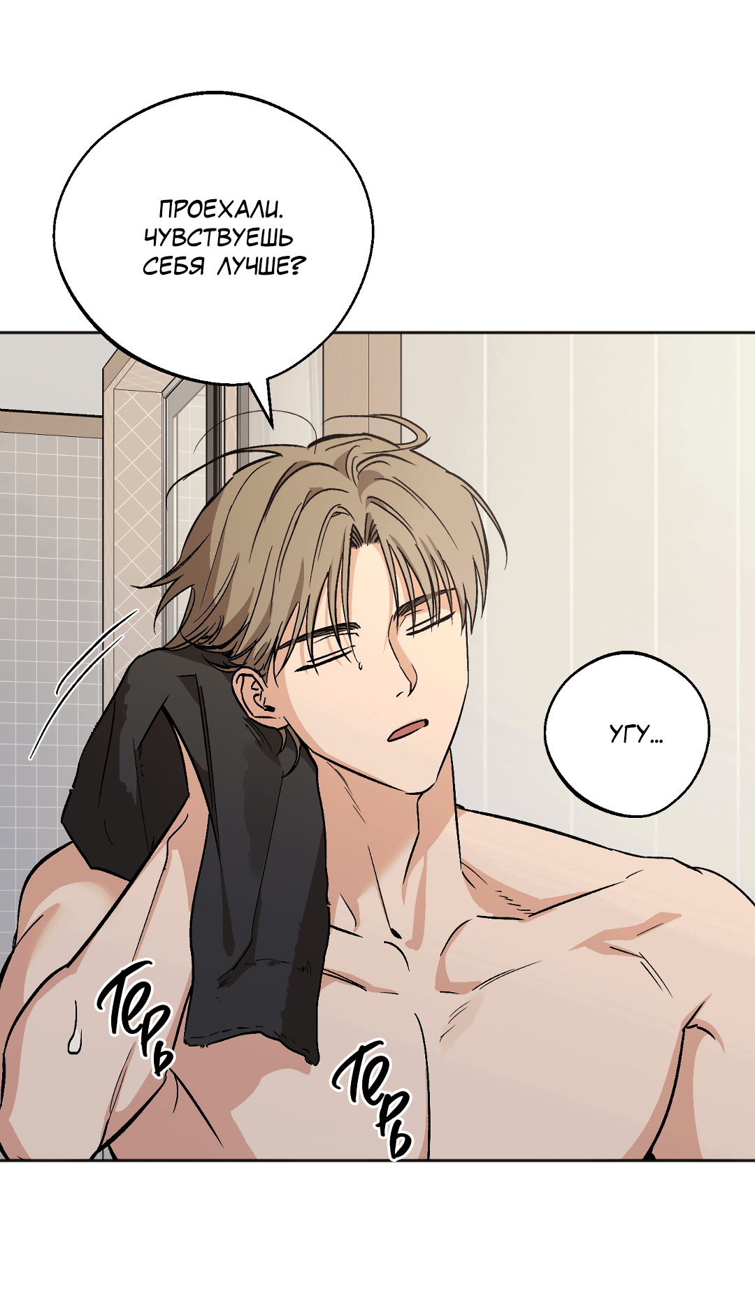 Манга Обряд происхождения - Глава 29 Страница 39