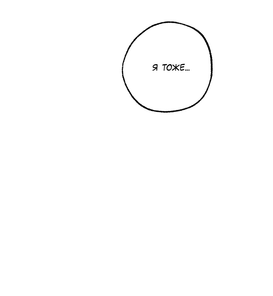 Манга Обряд происхождения - Глава 29 Страница 34