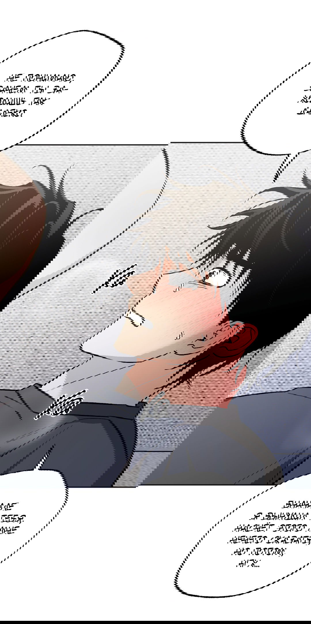 Манга Обряд происхождения - Глава 29 Страница 18