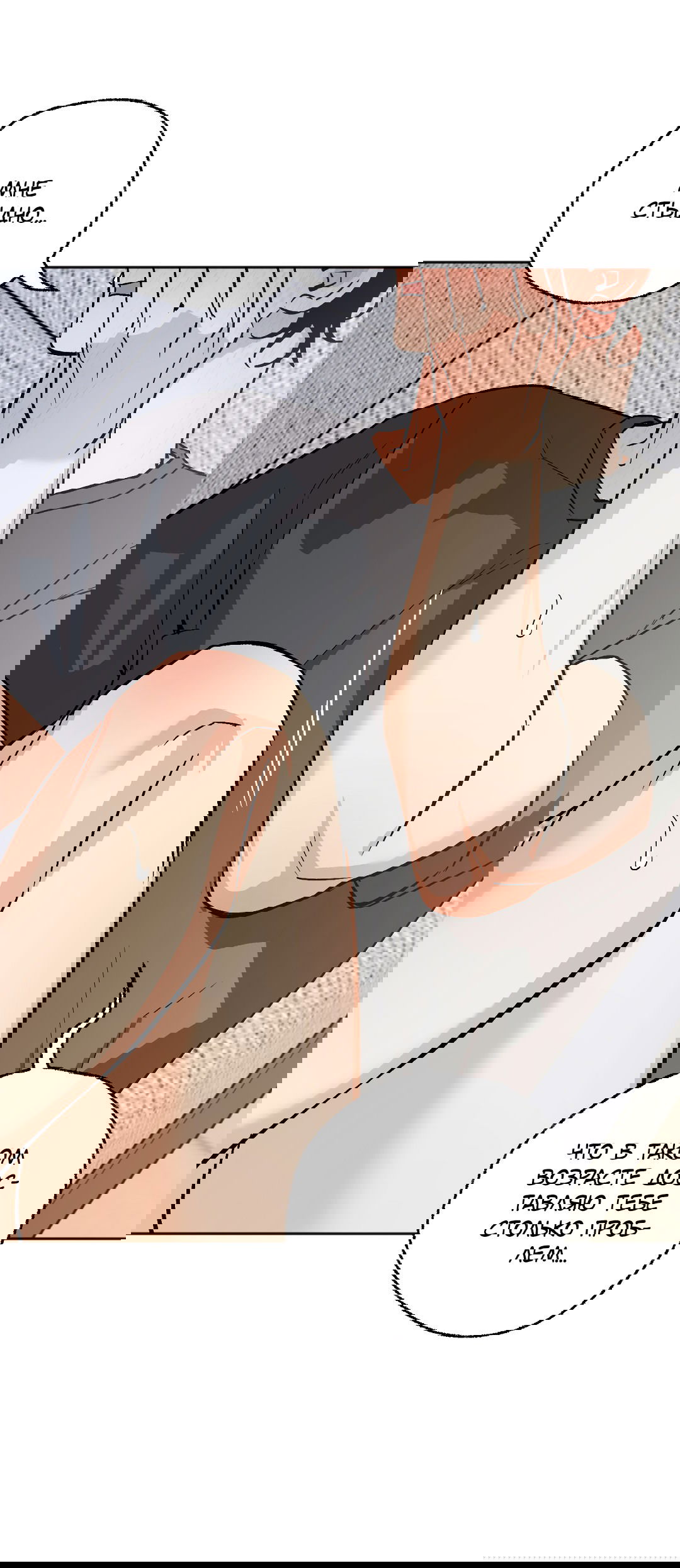 Манга Обряд происхождения - Глава 29 Страница 9