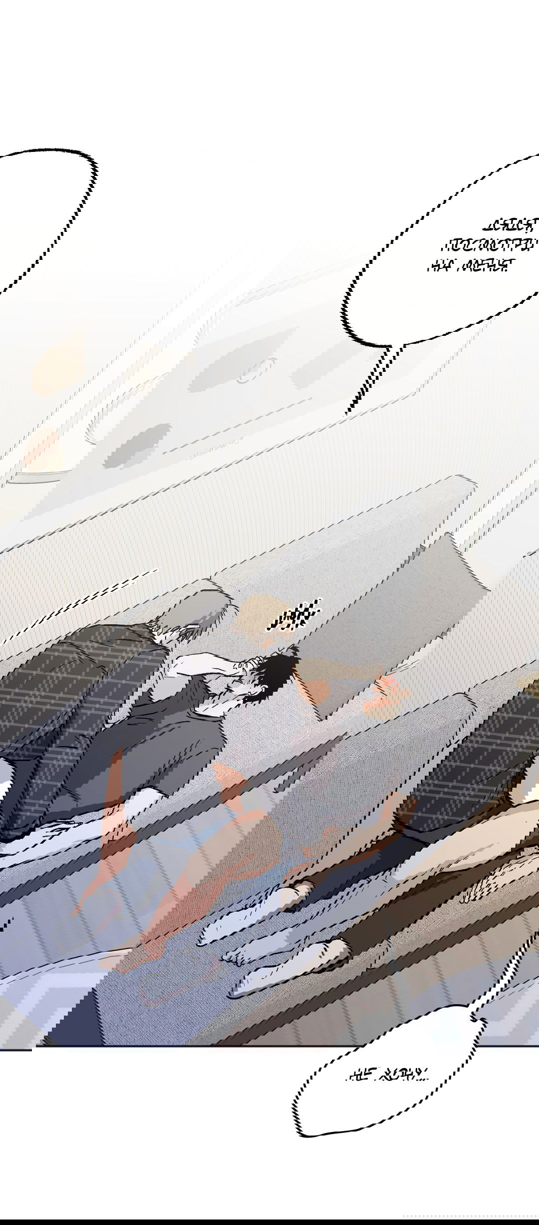 Манга Обряд происхождения - Глава 29 Страница 8