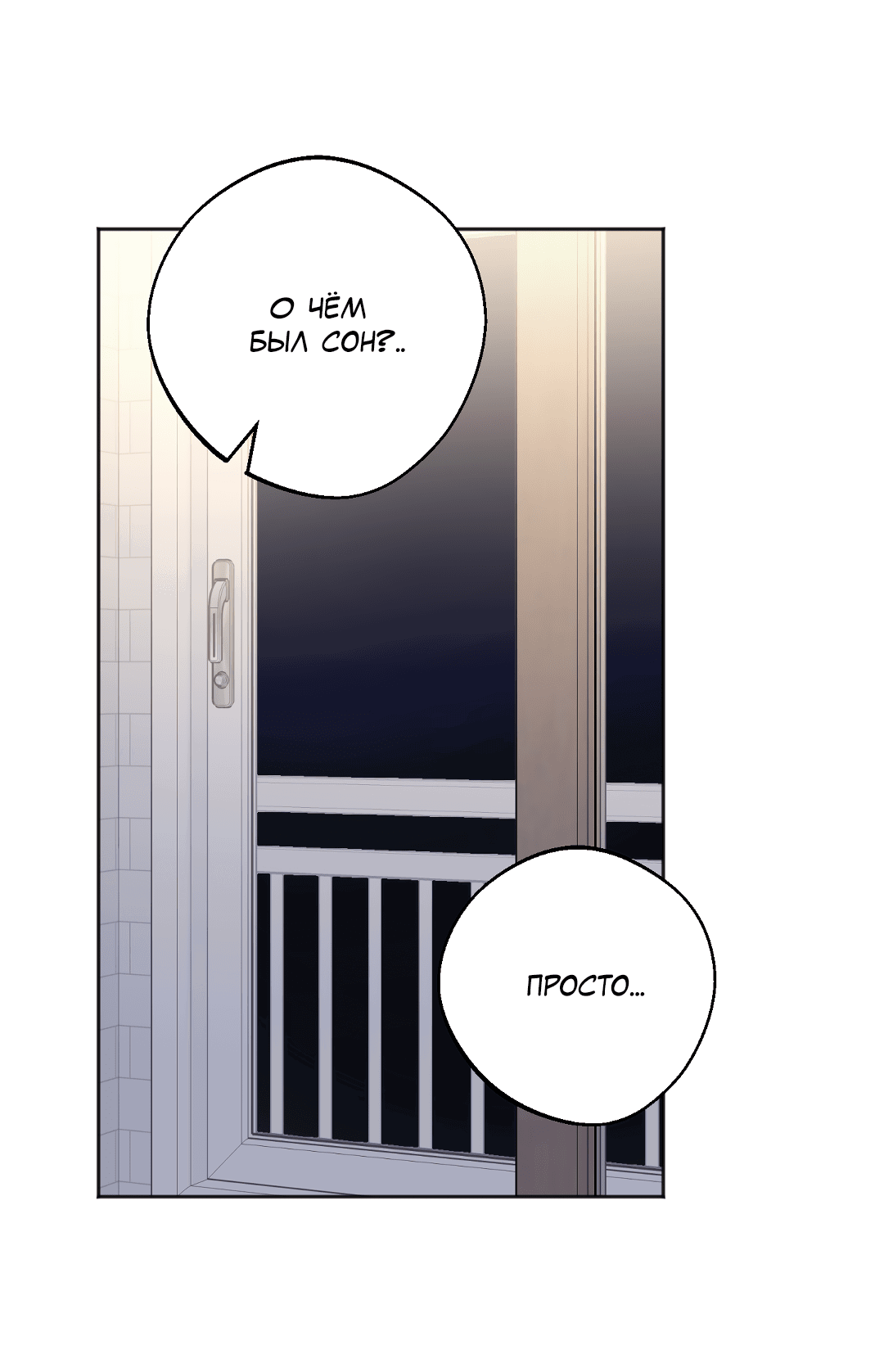 Манга Обряд происхождения - Глава 29 Страница 44