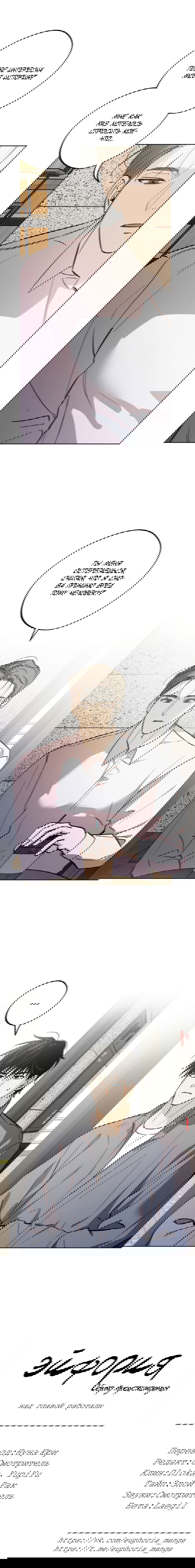 Манга Обряд происхождения - Глава 29 Страница 67