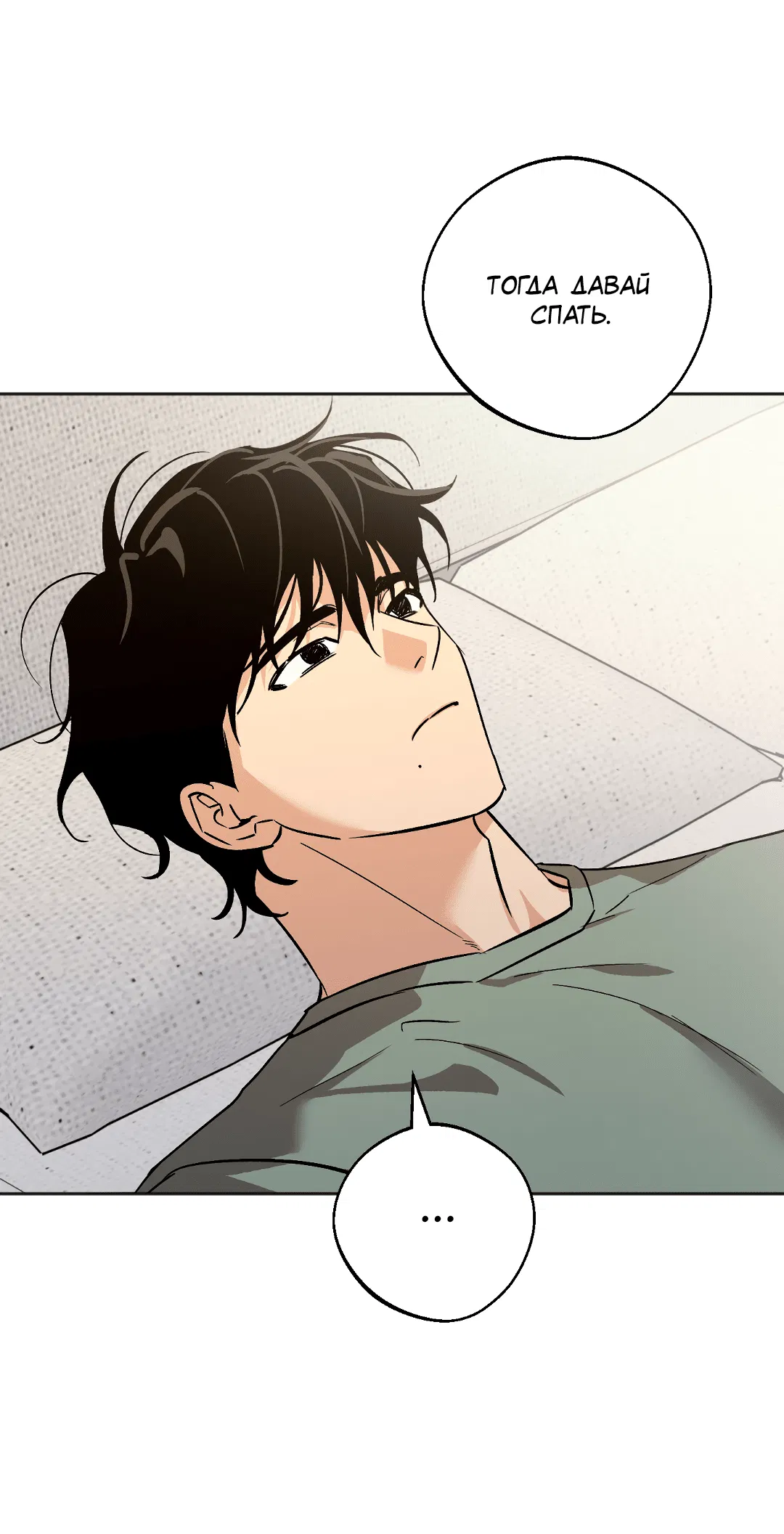 Манга Обряд происхождения - Глава 29 Страница 40