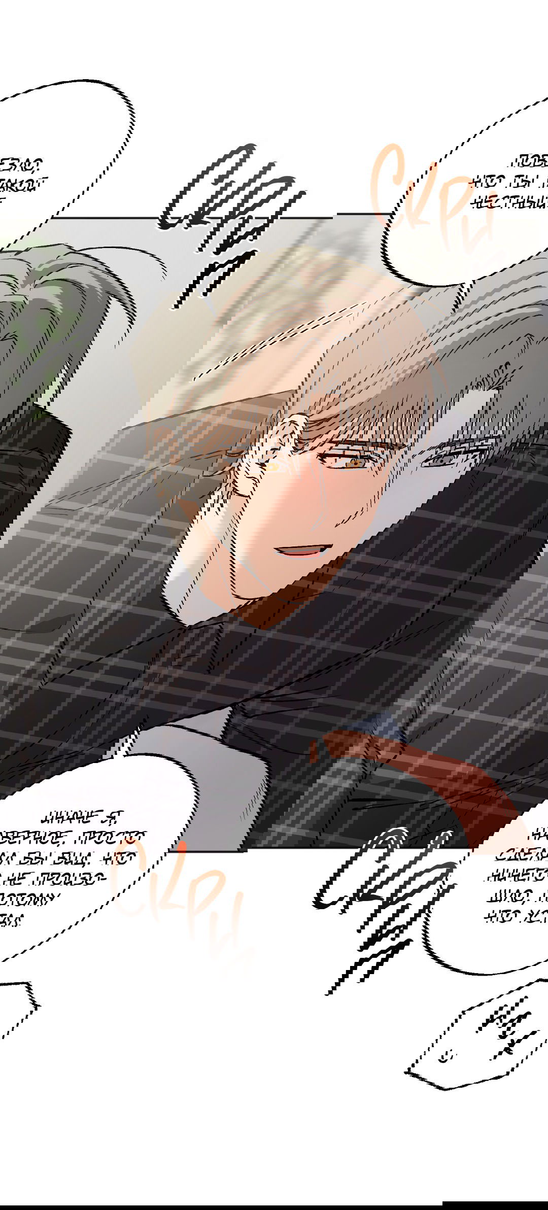 Манга Обряд происхождения - Глава 29 Страница 17