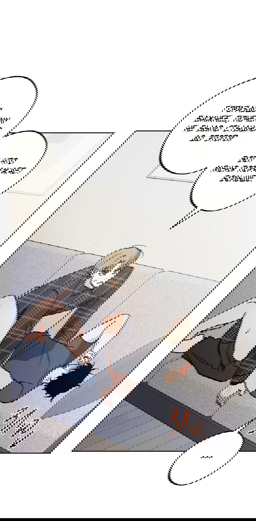 Манга Обряд происхождения - Глава 29 Страница 14