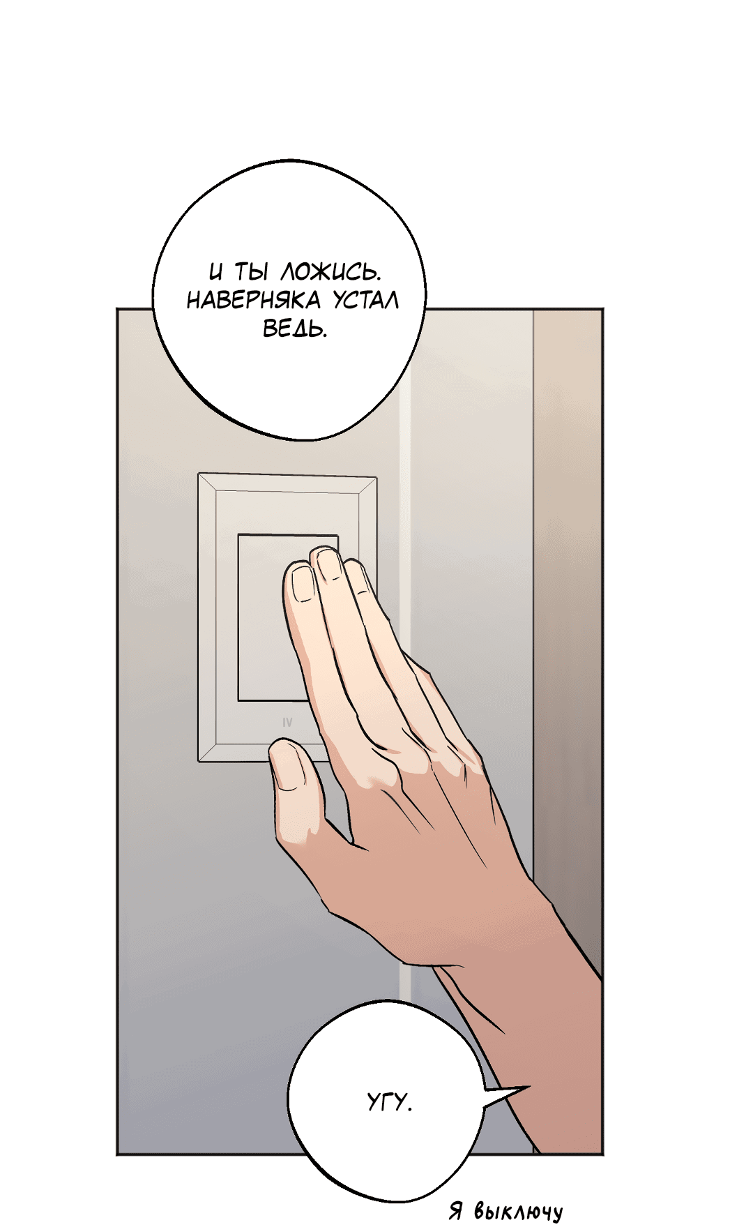 Манга Обряд происхождения - Глава 29 Страница 46