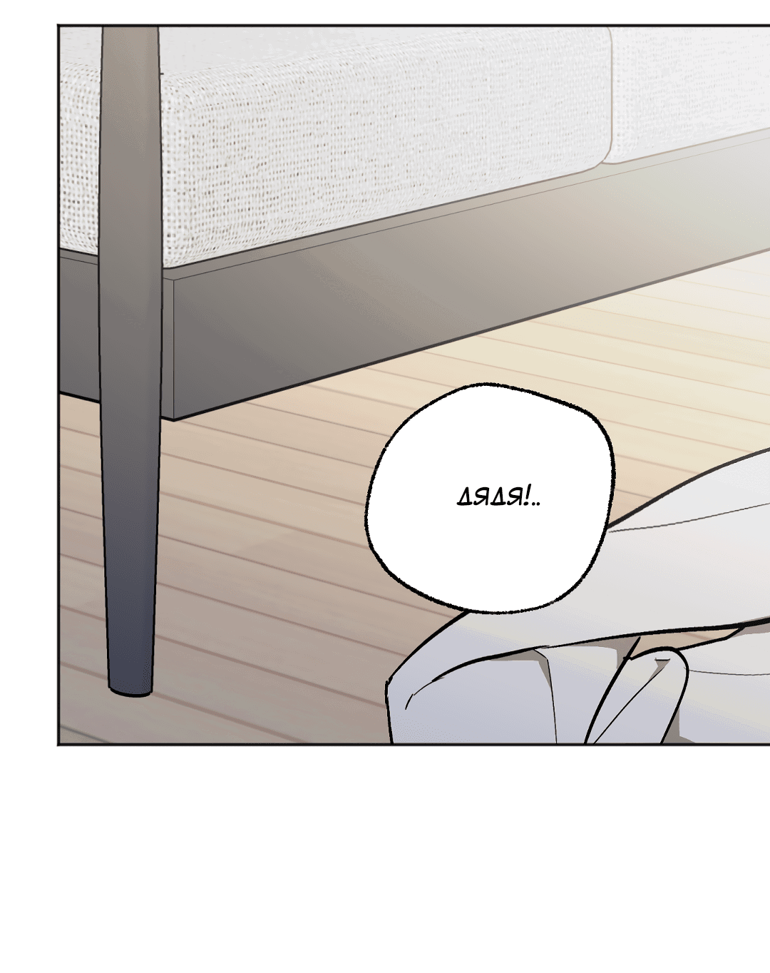 Манга Обряд происхождения - Глава 29 Страница 3