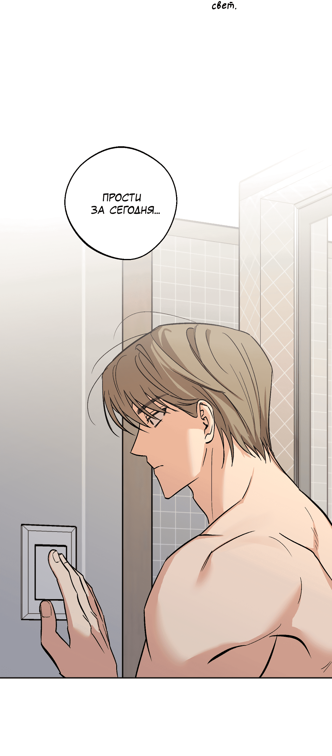 Манга Обряд происхождения - Глава 29 Страница 47