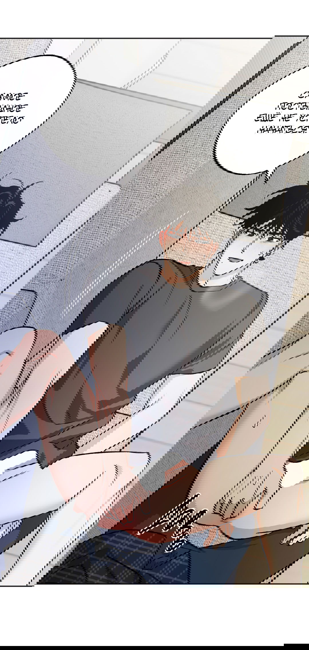 Манга Обряд происхождения - Глава 29 Страница 15