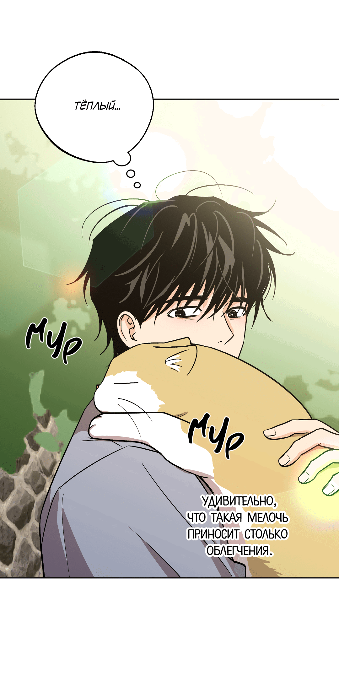 Манга Обряд происхождения - Глава 31 Страница 62