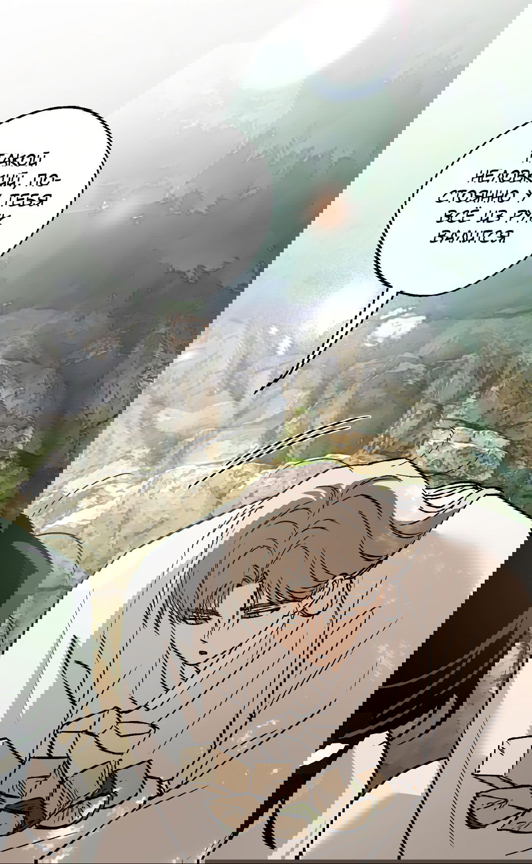 Манга Обряд происхождения - Глава 31 Страница 69