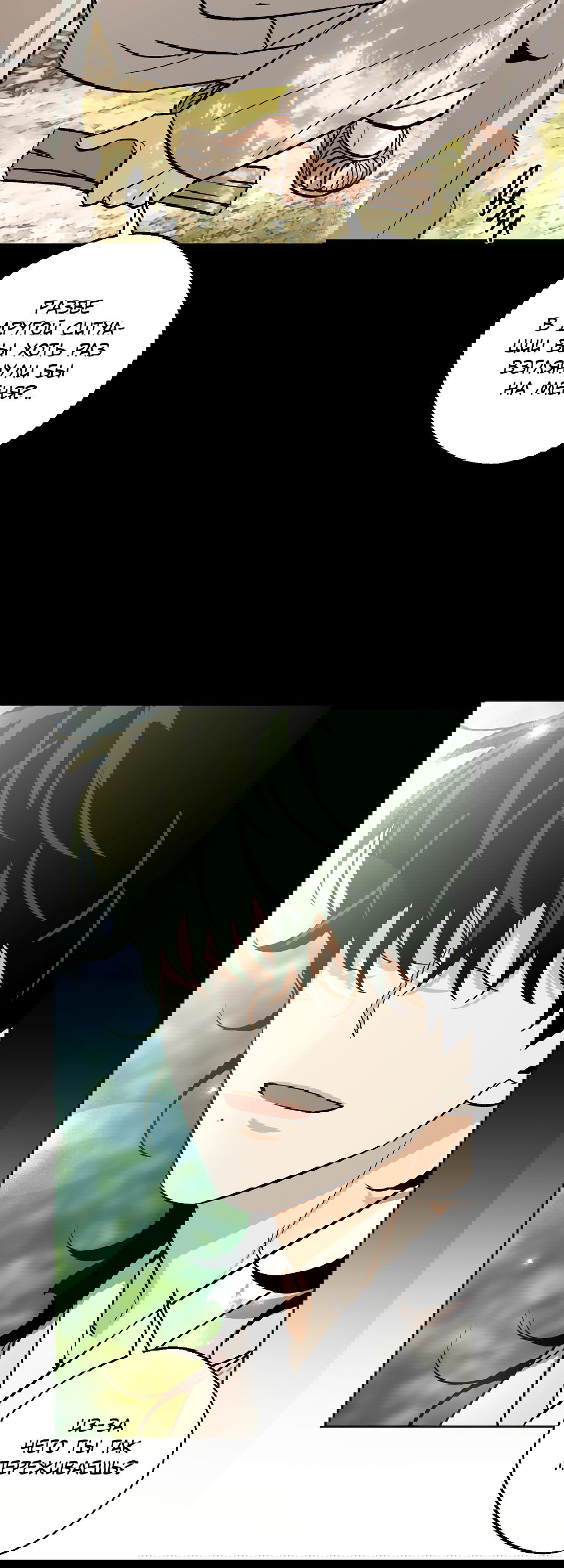 Манга Обряд происхождения - Глава 31 Страница 70