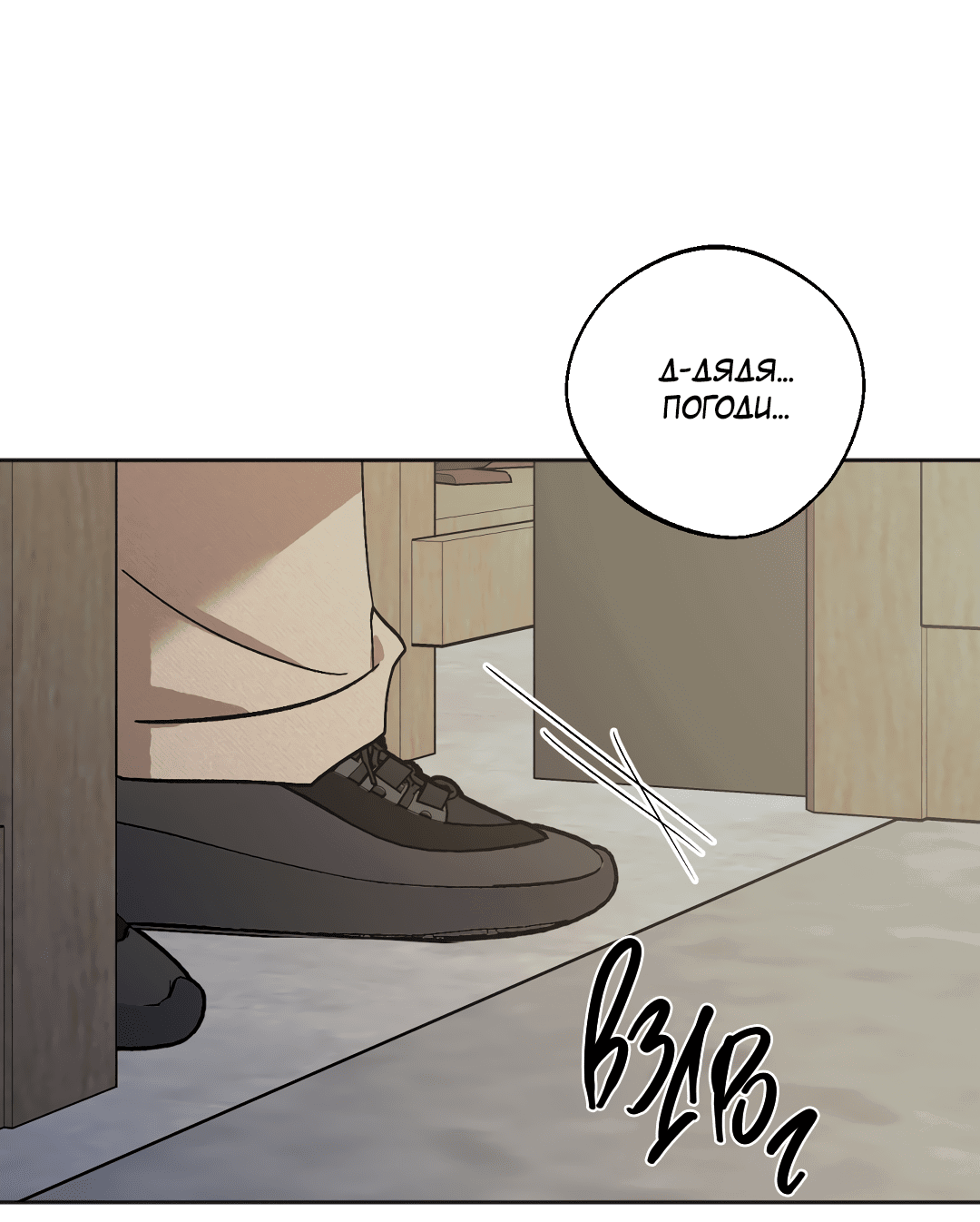 Манга Обряд происхождения - Глава 31 Страница 14