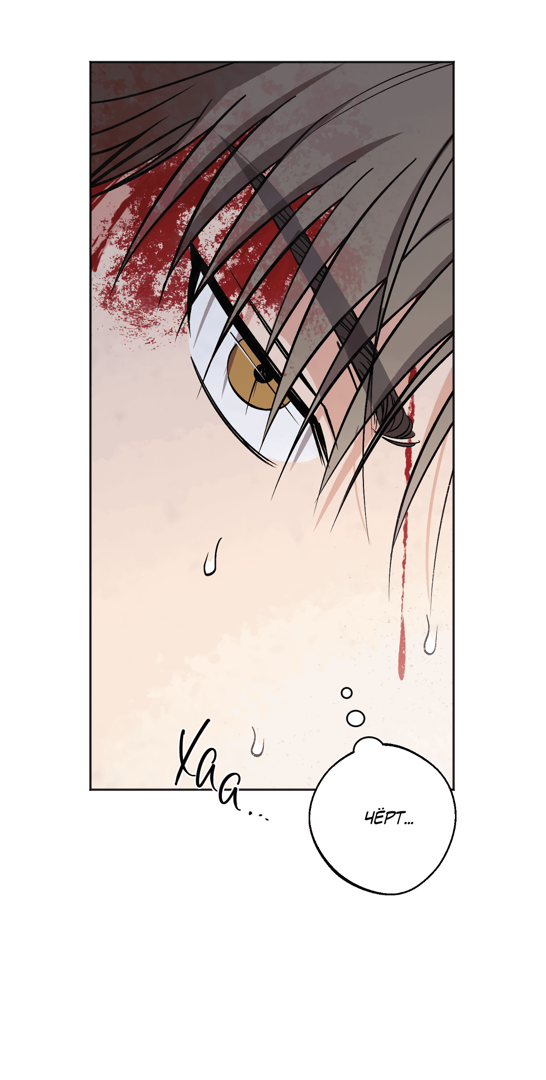 Манга Обряд происхождения - Глава 31 Страница 57